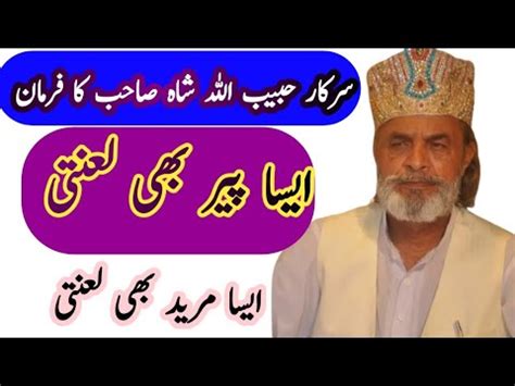 Hazrat Khawaja Sufi Habibullah Shah Beyan Baba Naqeeb Ullah Shah