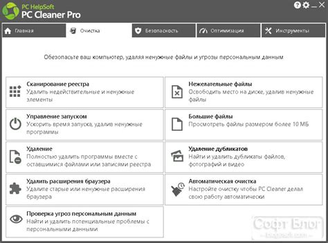Очистка и оптимизация Windows скачать Pc Cleaner Platinum