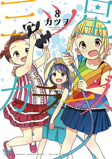 El Manga Mitsuboshi Colors Revela La Portada De Su Volumen Final