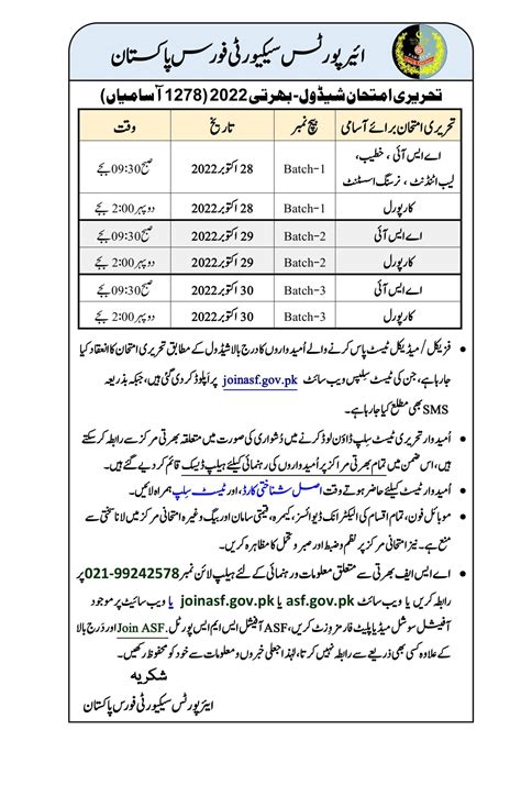 ASF Written Exam Roll Number Slips for Tests from 28 October 2022