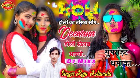 Rl Holi Meena Geet दिवाना होली खेलब आज्यो Rl Old Meena Geet