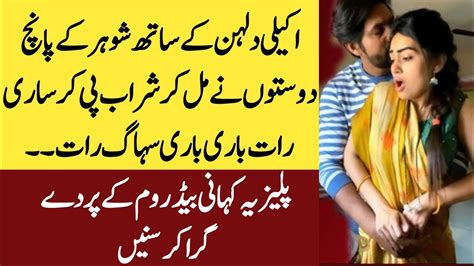 Akili Dulhan Ke Sath Shuar Ke Dosto Ne Urdu Kahani Center Moral Story In Urdu Youtube