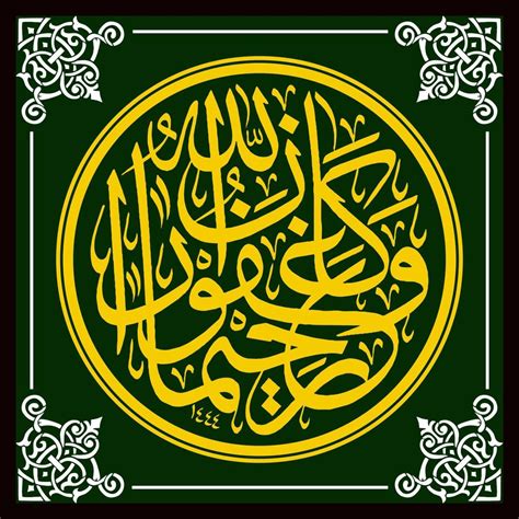 Arabic Calligraphy Al Quran Surah An Nisa Verse 106 Translation And