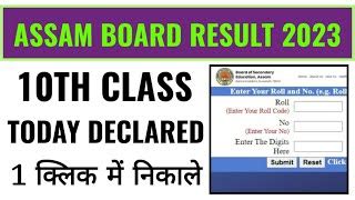 Seba Hslc Results Checke Seba Hslc Results Assam Hslc Results