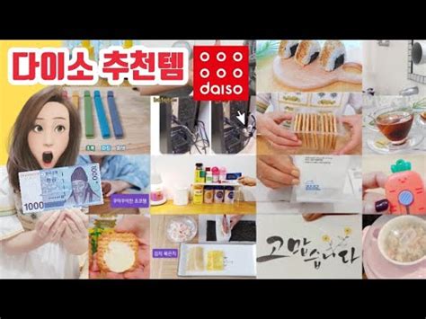 Daiso Youtube