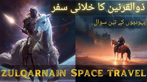 Space Travel Of Hazrat Zulqarnain Zulqarnain And Time Portals