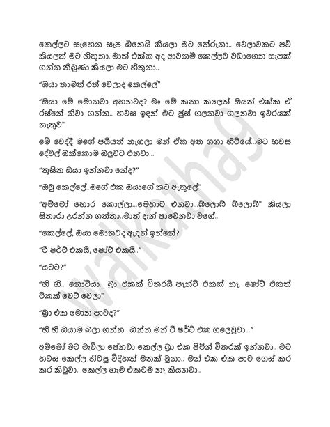 මතකපොතපහ Sinhala Wal Katha