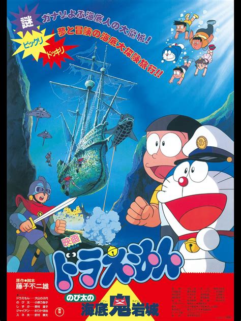 Doraemon Nobita And The Castle Of The Undersea Devil Doraemon Wiki
