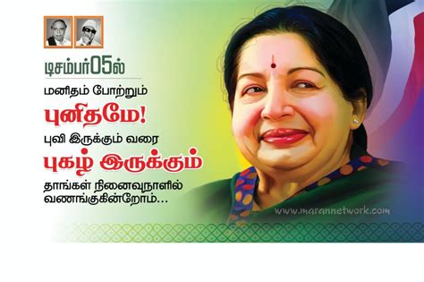 Jayalalitha Amma Ninaivunaal Poster Design Psd File Free Download
