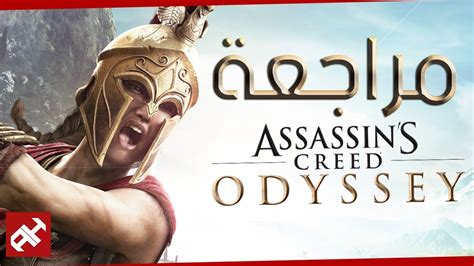 مراجعة أساسنز كريد اوديسى Assassin s Creed Odyssey YouTube