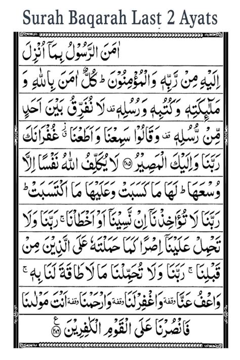 Surah Baqarah Last 2 Ayat Two Verses Of Surah Al Baqarah Surah