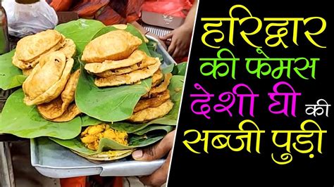 Best Puri Subzi Breakfast In Haridwar Indian Street Food Street