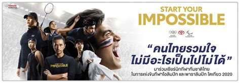 โตโยต้า ชวนคนไทยร่วมใจเชียร์ทัพนักกีฬาไทย สู้ศึกโอลิมปิก และพาราลิมปิกเกมส์ โตเกียว 2020