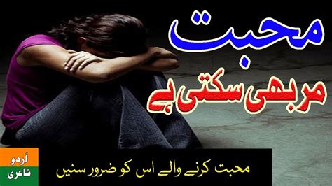 Mohabbat Mar Bhi Sakti Hai Poetry Urdu Shayari Sad Love Imran