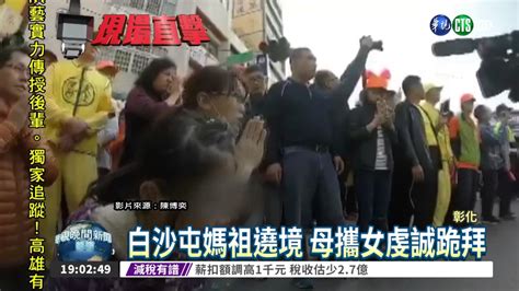 I promise i promise 祈求單純的良善 相信黑暗顯陽光 點燃智慧心香 感謝媽祖陪伴. 白沙屯媽祖遶境 信徒虔誠跪拜 - YouTube