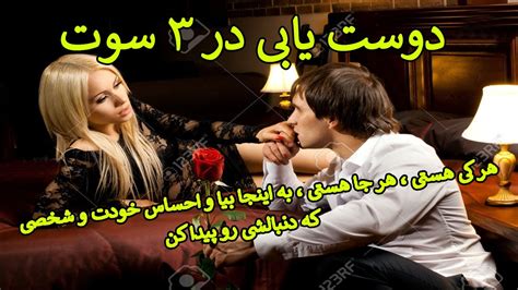 ‫دوست یابی و همسر یابی برای فارسی زبانان کل دنیا Dating For Persians