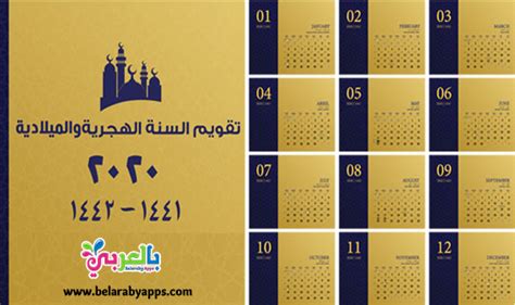 islamic calendar  hijri   belarabyapps