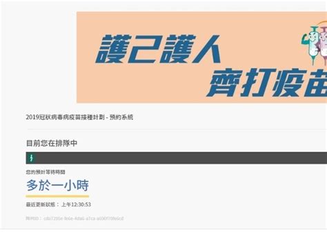 預約接種 預約狀況 有關疫苗 有關計劃 最新消息 常見問題 專家意見 疫苗接種紀錄 醫健通 教育及媒體資源 醫護專業. 系統甩轆預約打針需等1小時 輪候「復必泰」勢重蹈覆轍｜即時新聞｜港澳｜on.cc東網