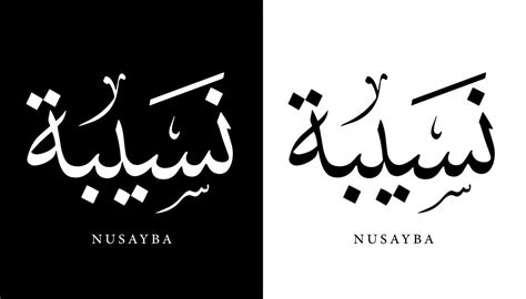 Arabic Calligraphy Name Translated Nusayba Arabic Letters Alphabet