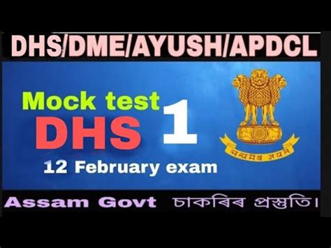 DHS Grade 3 Assam Govt Job MOCK Test Part 1 YouTube