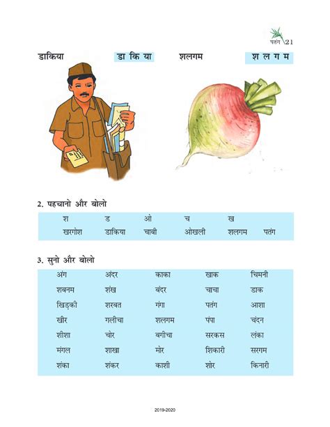 Ncert Book Class 6 Hindi Durva Chapter 4 पतंग