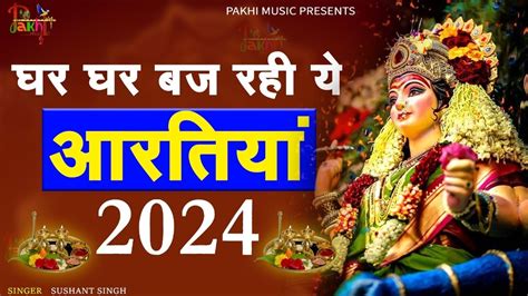 नवरतर Special आरतय Durga Ji Ki Aarti Jay Ambey Gauri Mata