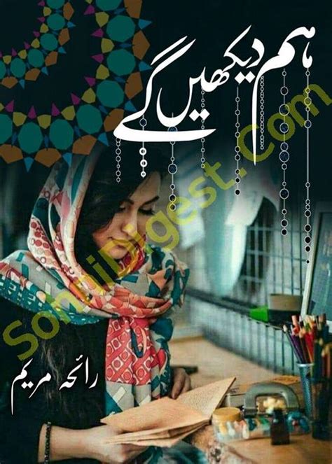 Hum Dekhenge Romantic Urdu Novels