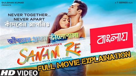 Sanam Re Full Movie Explained In Bangali Pulkit Bangla Movie