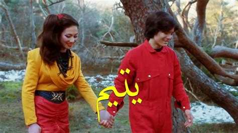 Afghan New Movie Yateem فلم جدید افغانی یتیم Youtube