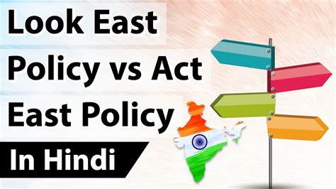 Look East Policy Vs Act East Policy Foreign Relations Of India Explained Current Affairs 2018