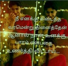 Tamil best feelings kavithai 1 மனவருத்தம் பற்றிய சிறந்த கவிதைகள். Tamil Feeling Very Heart Touching Love Failure Kavithai ...