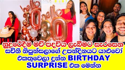 Sachini Nipunsalas Surprise Birthday Celebration Youtube
