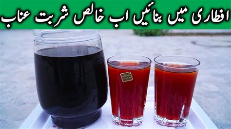 Pure Sharbat Unnab Recipe My Iftar Routine Cold Drinks How To Make Sharbat E Unnab Hafiz