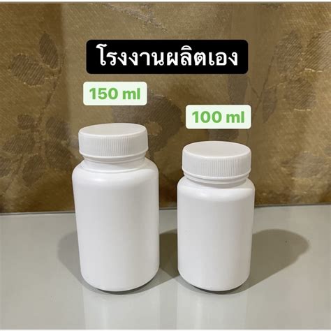 กระปุกยา ทรงกลม สีขาวขุ่น 100 150 Ml Shopee Thailand