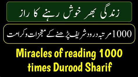 Miracles Of Reading 1000 Times Durood Sharif Youtube