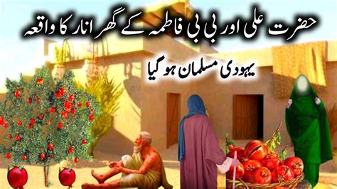 Hazart Ali Aur Bibi Fatima Ky Ghr Anar Ka Waqia Islamic Stories