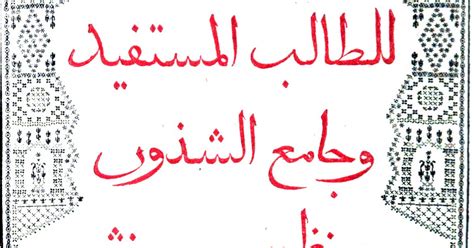 مدوَّنة الشيخ علي خازم: كتاب عربي من فرنسا في طبعة نادرة ...