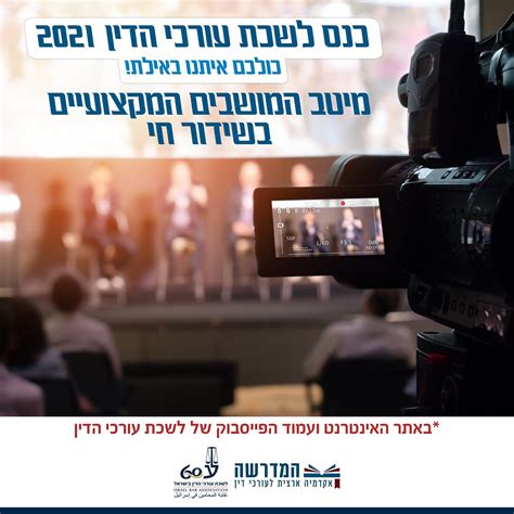 מלשכת עורכי הדין (תאושר העסקת מתמחה שחל עיכוב בהנפקת האישור, בתנאי שיוצג אישור התמחות שתפו: ‫לשכת עורכי הדין בישראל - Posts | Facebook‬