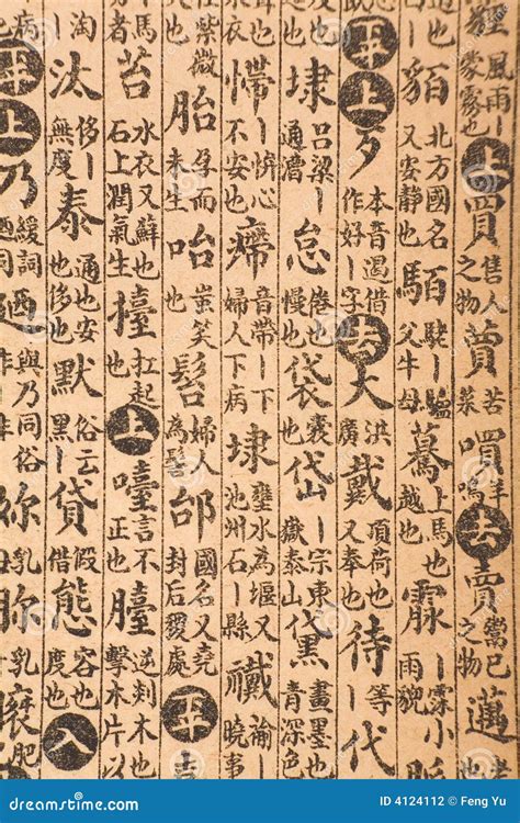 Antique Chinese Book Page Stock Photo 4124112