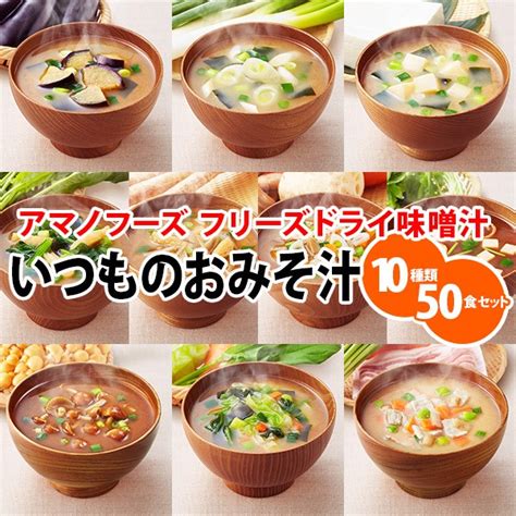 Manage your video collection and share your thoughts. アマノフーズ フリーズドライ 味噌汁 10種類50食セット ...