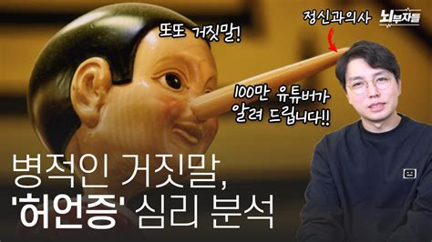 근데 레지던트 이블에서 내 승인도 없이 사용함 ㅜㅜ '허언증' 그리고 '리플리 증후군' 심리 분석😱 - YouTube