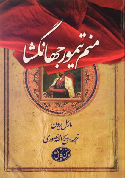 معرفی بهترین کتاب های تاریخی 13 کتاب از ایران باستان تا افشاریه کتابانه