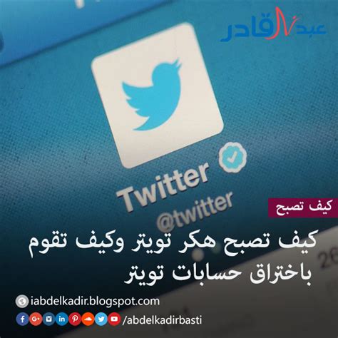 We did not find results for: طريقة اختراق و تهكير حساب تويتر بسهولة - عبد القادر بسطي