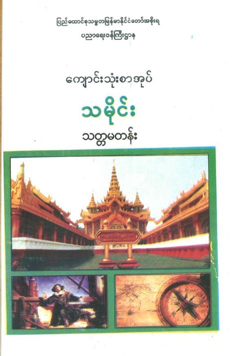 Myanmar Grade 7 History Textbook Learnbig
