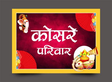 Wedding Name Poster For Car Cdr File Free Hindi Design