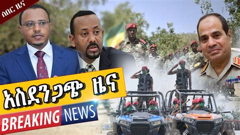 Dw Amharic News Ethiopia በጣም አስደሳች ዜና Sept 23 2020 Youtube