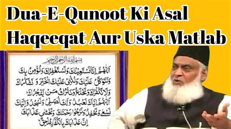 Qunoot E Nazilah By Dr Israr Ahmed Youtube