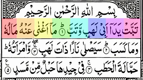 111 Surah Lahab Full Hd Arabic Colour Code Quran Surat Al Lahab