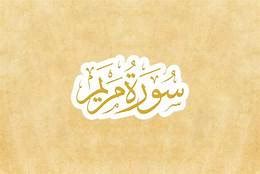 You can also download any surah (chapter) of quran kareem from this website. Tafsir Surah Maryam Ayat 33: Tiga Bentuk Keselamatan Yang ...