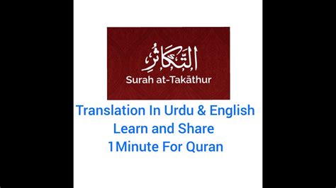 Surah Al Takasur Translation In Urdu And English Translation Of Quran
